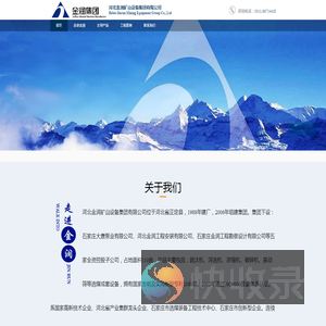 河北金润矿山设备集团有限公司