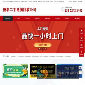 北京电脑回收