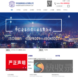 华信金泰检验认证有限公司