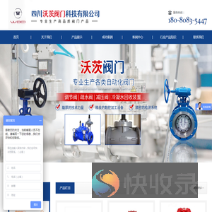 四川沃茨阀门科技有限公司