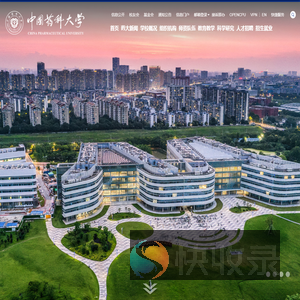 中国药科大学