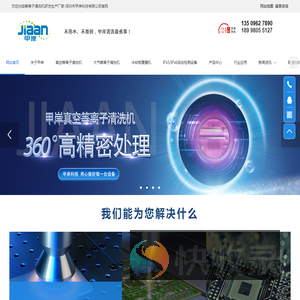 等离子清洗机