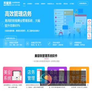 美容院管理系统