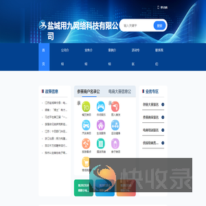 盐城用九网络科技有限公司