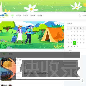 分享本人生活点点滴滴