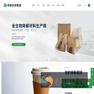 湖南绿星科技集团