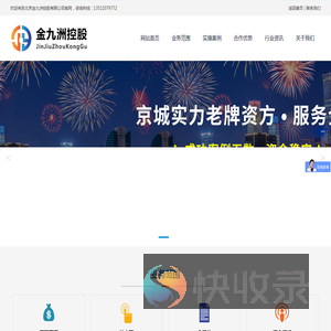 北京金九洲控股有限公司