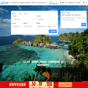 企业差旅管理