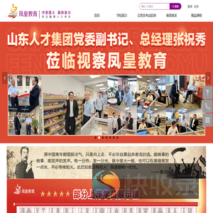 凤皇教育