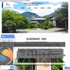 香山假日商务会所