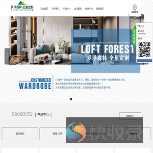罗浮森林全屋定制