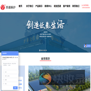河南省四通锅炉有限公司