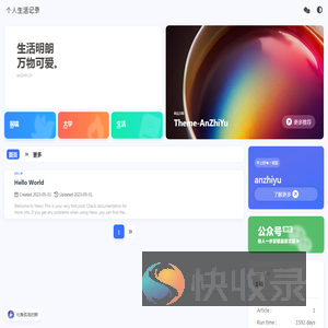 个人生活记录