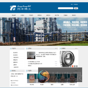 成都市同丰稀土实业有限公司