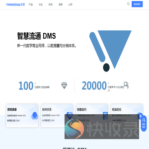 智慧流通