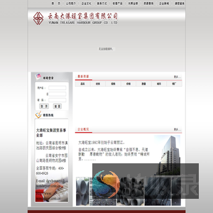 云南大港旺宝集团有限公司