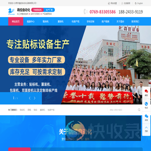 贴标机
