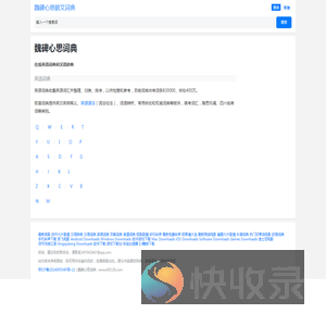 在线英语词典和汉语辞典
