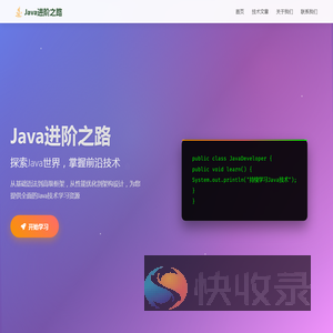 Java开发技术中心