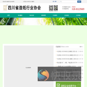 四川省造纸行业协会