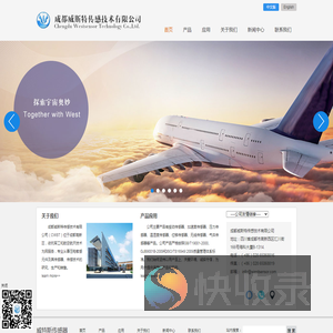 成都威斯特传感技术公司