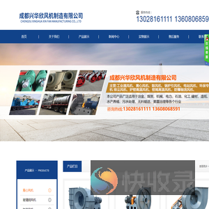 成都兴华欣风机制造有限公司