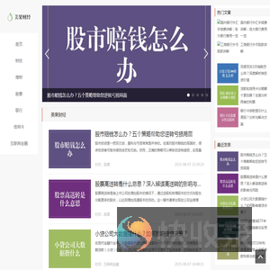 财经智慧