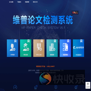 维普论文检测系统入口