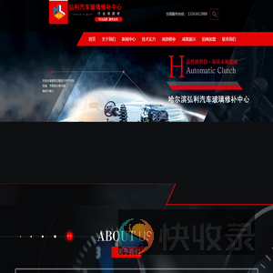 哈尔滨汽车玻璃修补,哈尔滨玻璃修补,哈尔滨汽车玻璃