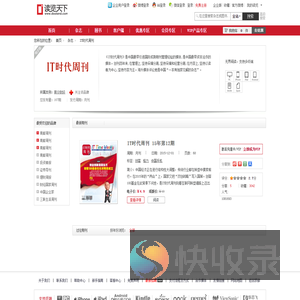 IT时代周刊
