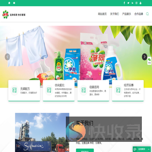 净荷洗涤用品