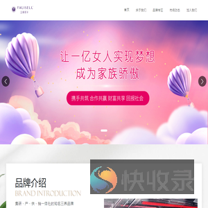 法丽赛尔【FALISELL】