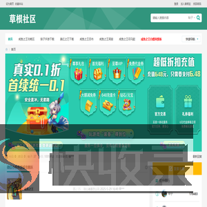 草根社区