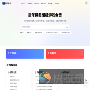 街机迷