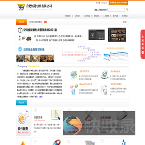 合肥恒通软件有限公司专业开发效果图业务管理系统