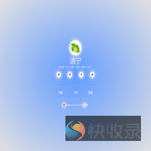 清明宁静