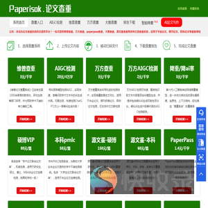 维普/万方/大雅论文查重入口