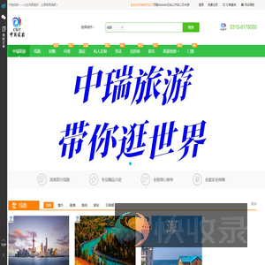 中瑞旅游