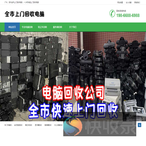 上门回收电脑