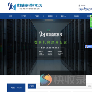 成都南铭科技有限公司