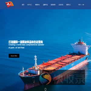 北大荒九三粮油工业集团有限公司