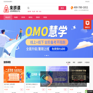 来拼课网
