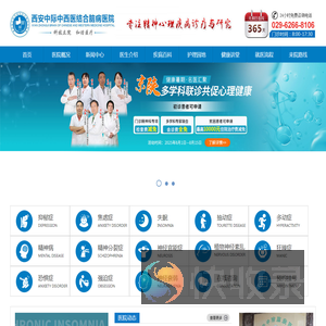 西安中际中西医结合脑病医院精神科