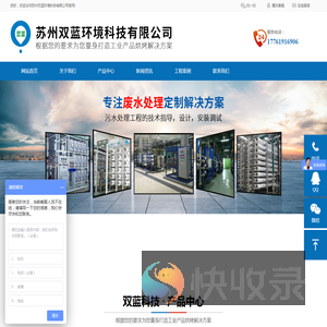 苏州双蓝环境科技有限公司