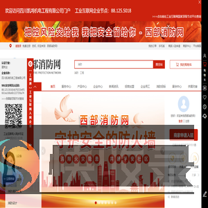 西部消防网