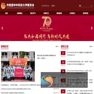 华中科技大学团委