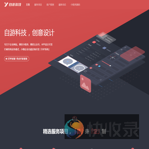 自游科技