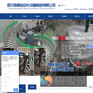 四川浩鼎自动化设备制造有限公司