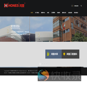 广东鸿塑科技有限公司