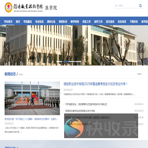 信阳职业技术学院医学院